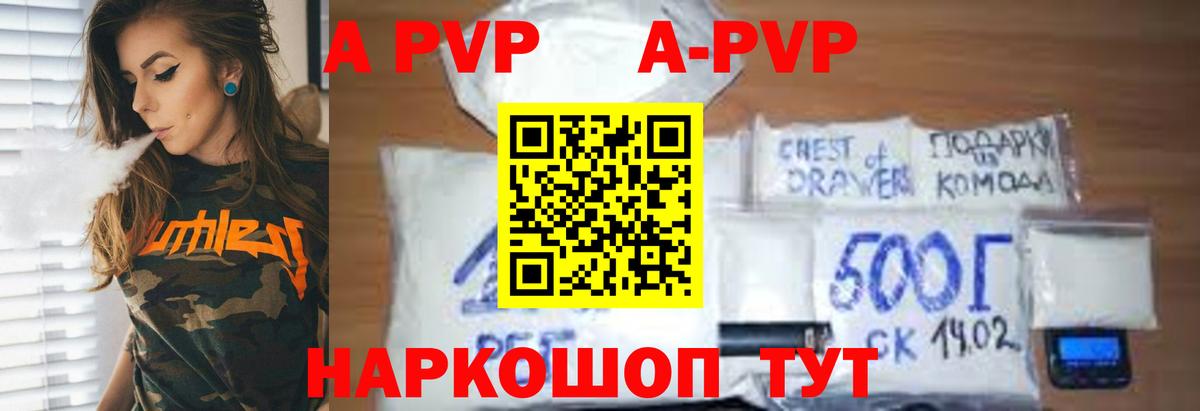 Alfa_PVP Crystall  APVP СК  Лесозаводск  A-PVP крисы CK  Вход с VPN 