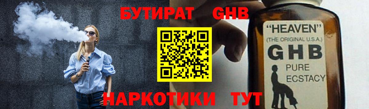 Лесозаводск  БУТИРАТ 99%  Вход с VPN 