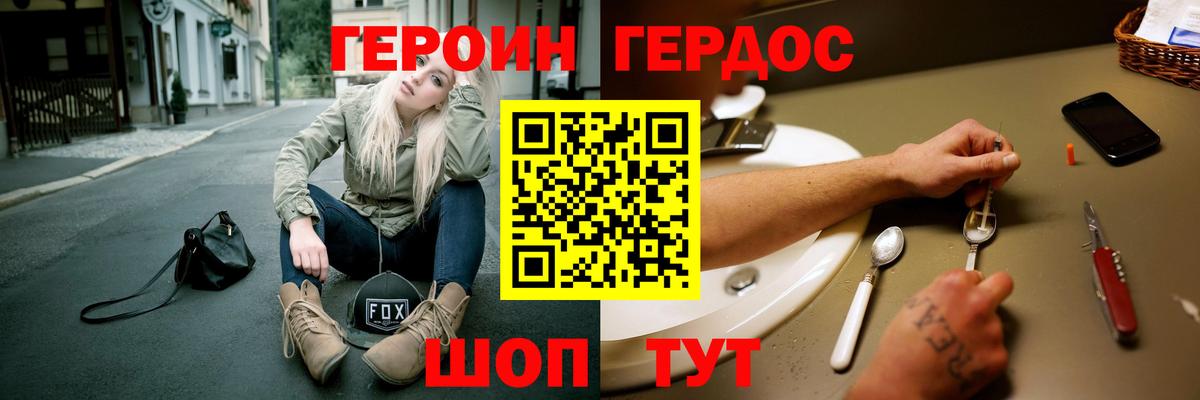 Героин белый Лесозаводск