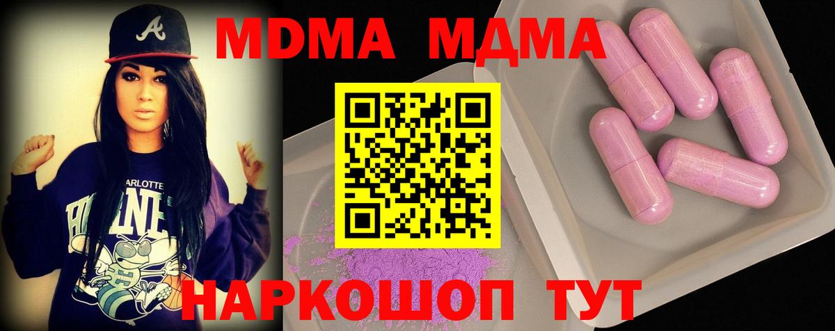 МДМА  Вход с VPN  MDMA VHQ  Лесозаводск  MDMA молли 