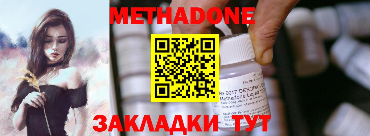 МЕТАДОН methadone  Вход с VPN  Лесозаводск 