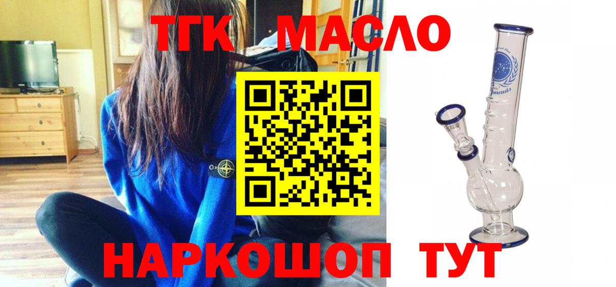 ТГК гашишное масло  Вход с VPN  Лесозаводск  ТГК концентрат 